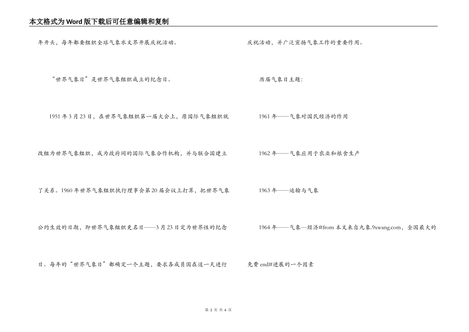 “世界气象日”的由来与历年主题_1_第2页