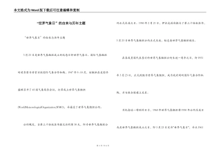 “世界气象日”的由来与历年主题_1