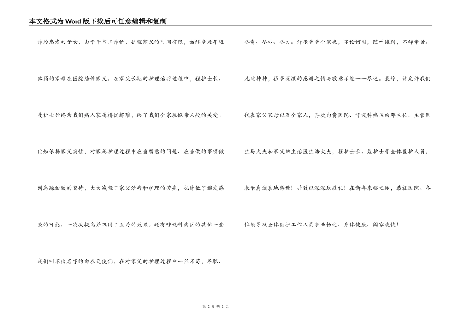 致医院的感谢信_第2页
