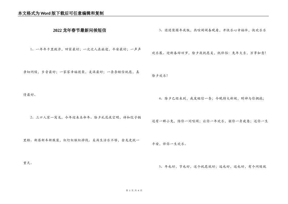 2022龙年春节最新问候短信_第1页