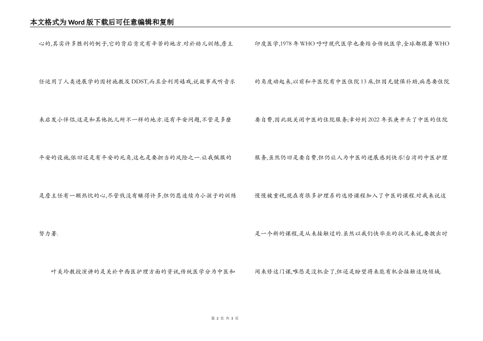 优质的护理心得体会_第2页