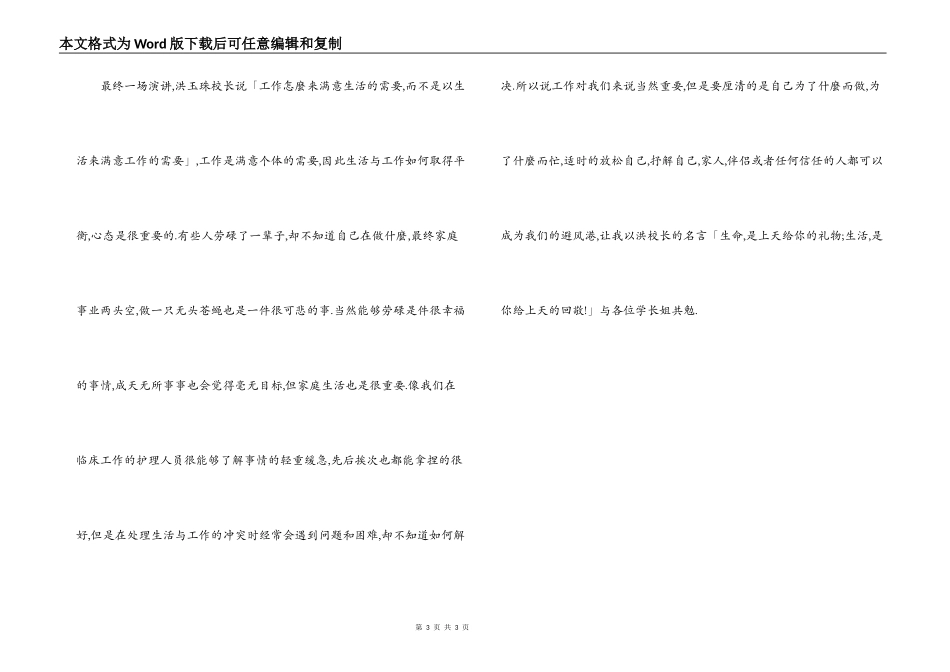 优质的护理心得体会_第3页