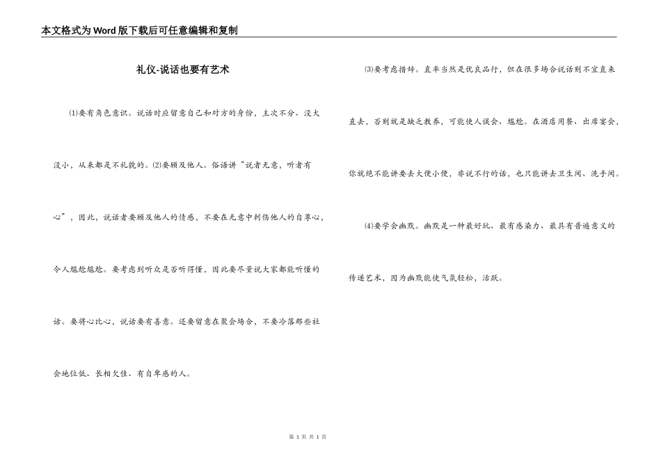 礼仪-说话也要有艺术_第1页