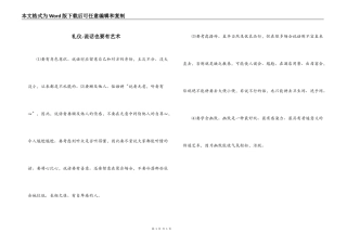 礼仪-说话也要有艺术