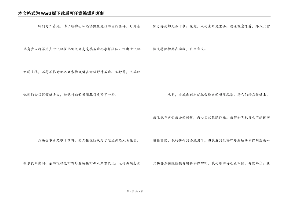 《南极大冒险》观后感_第2页