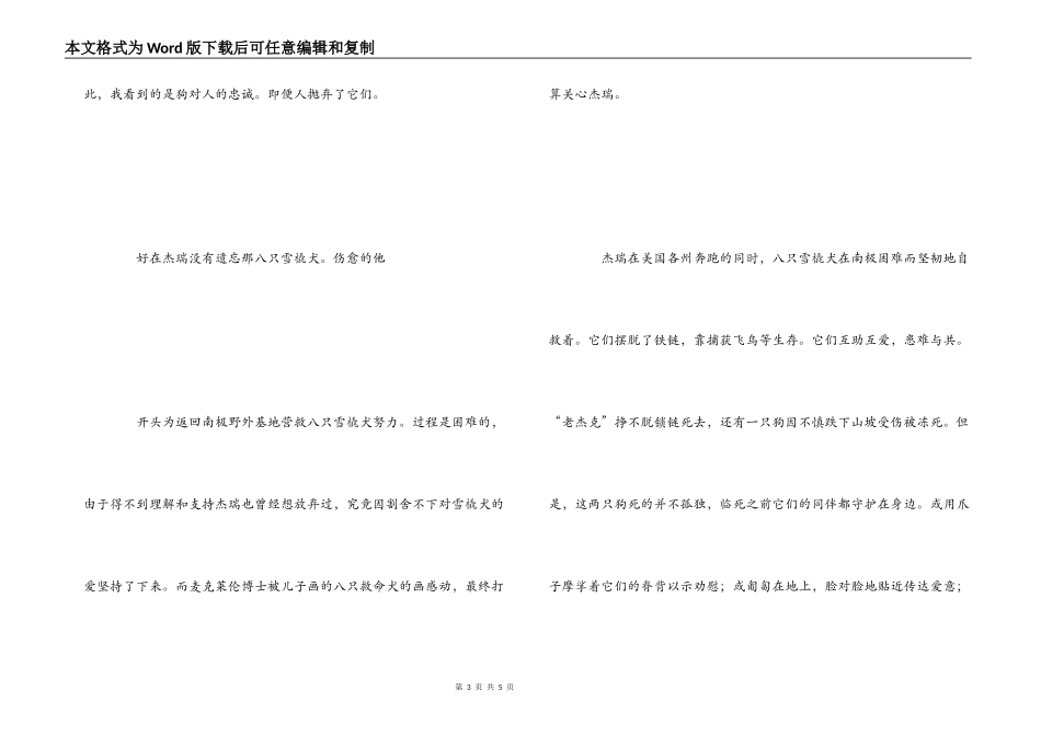 《南极大冒险》观后感_第3页
