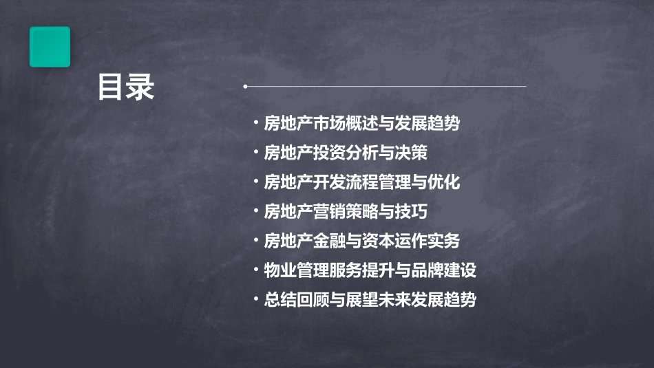 房地产培训课程_第2页