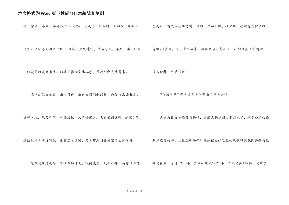桐城文庙导游词_第2页