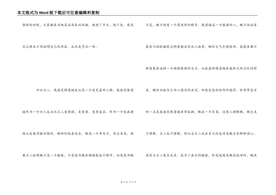 《黄金时代》读后感_第3页