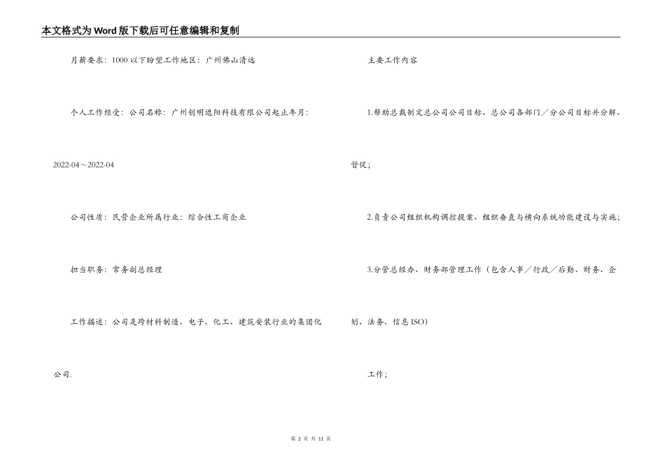 副总经理的求职简历写作实例_第2页
