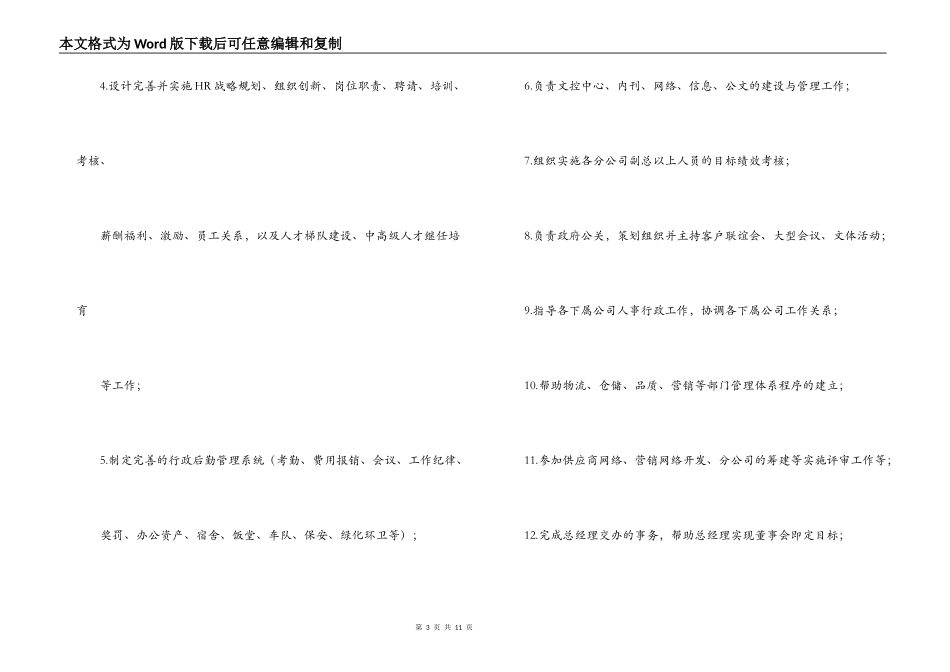 副总经理的求职简历写作实例_第3页