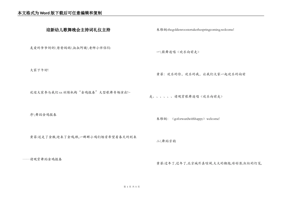 迎新幼儿歌舞晚会主持词礼仪主持_第1页