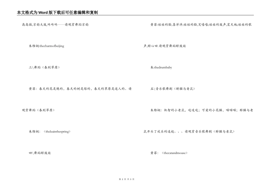 迎新幼儿歌舞晚会主持词礼仪主持_第2页