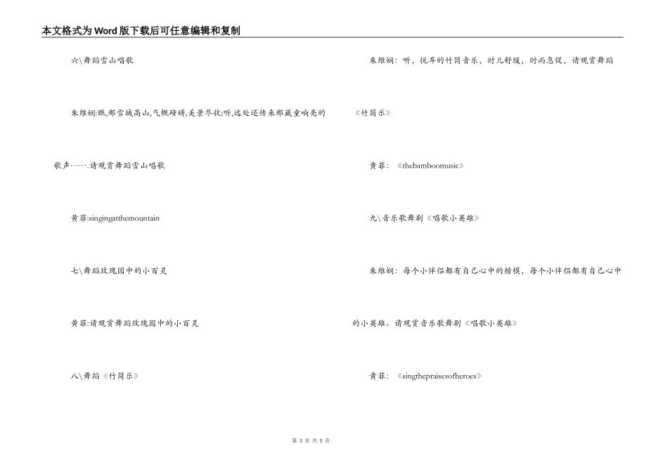 迎新幼儿歌舞晚会主持词礼仪主持_第3页
