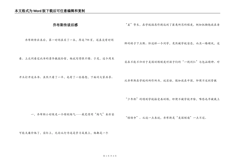 乔布斯传读后感_第1页