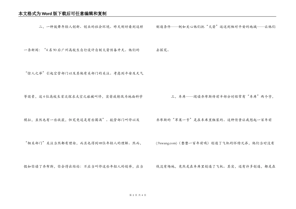 乔布斯传读后感_第2页