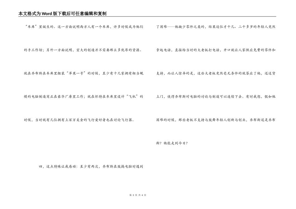 乔布斯传读后感_第3页