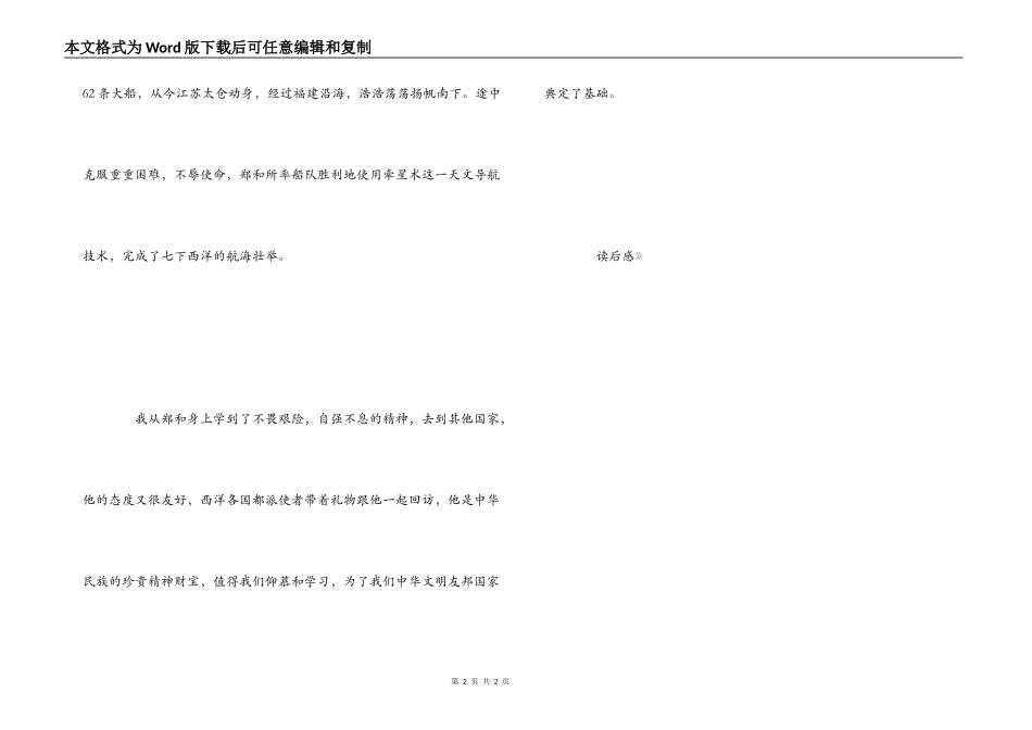 《中华上下五千年》读后感_第2页