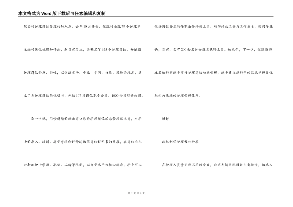 北京友谊医院实行护理岗位动态管理_第2页