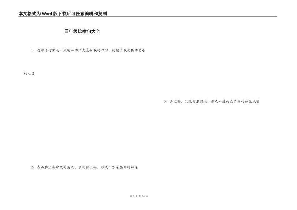四年级比喻句大全_第1页