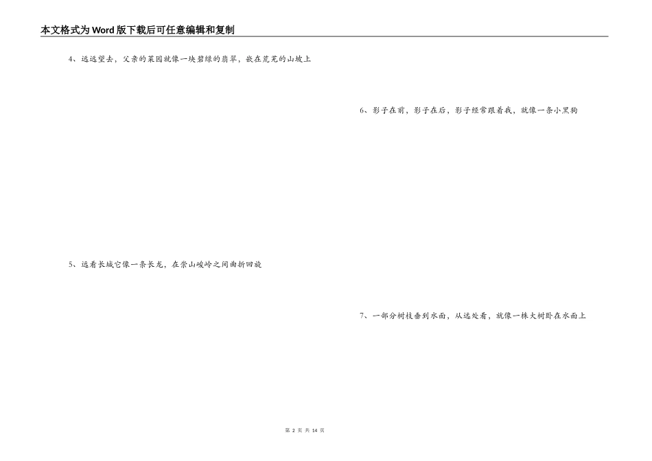 四年级比喻句大全_第2页