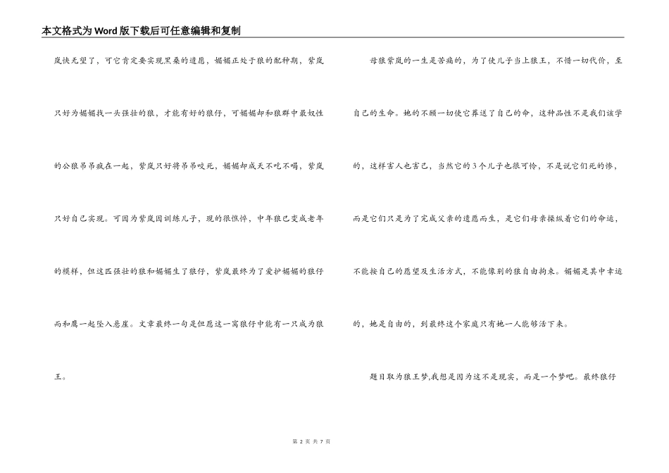 读狼王梦有感800字_第2页