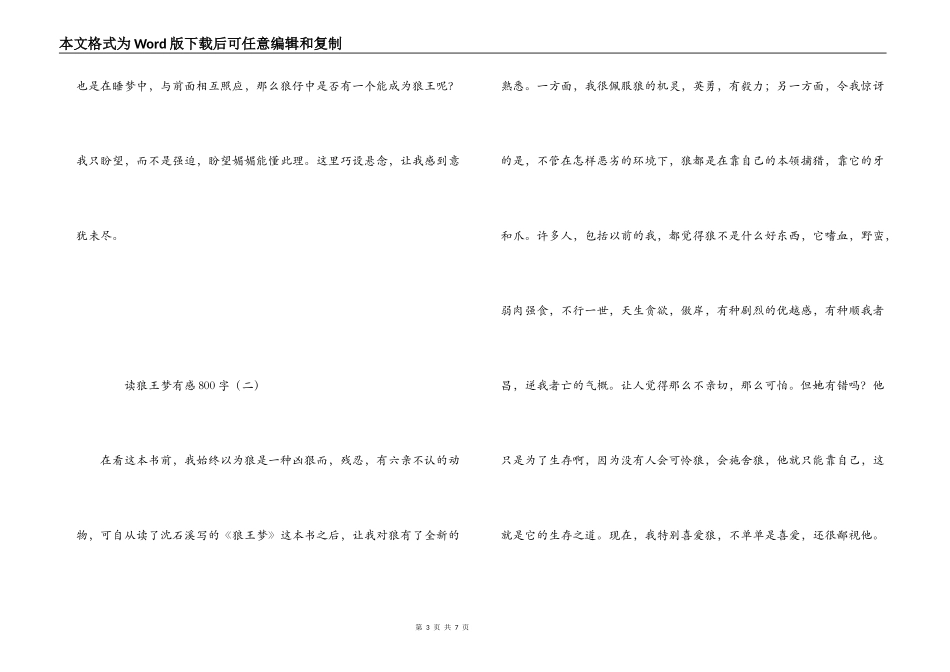 读狼王梦有感800字_第3页