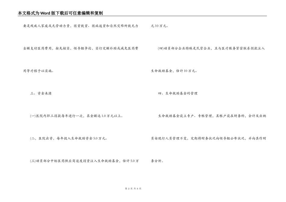 xxx 医院运行救助基金实施方案_第2页