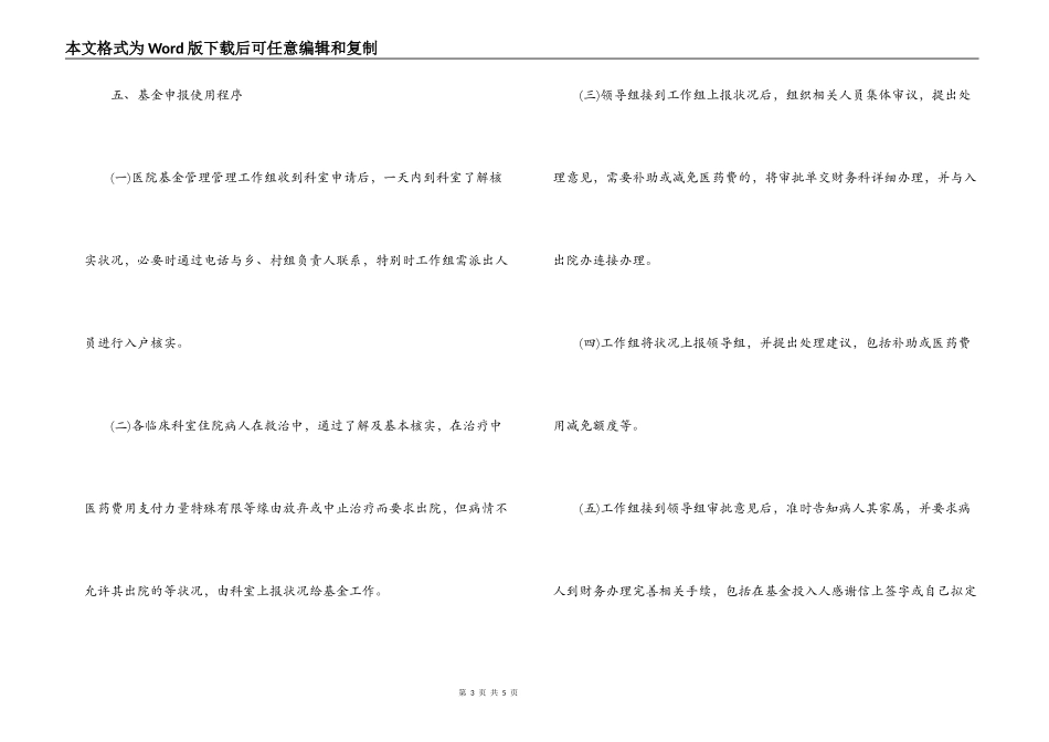 xxx 医院运行救助基金实施方案_第3页