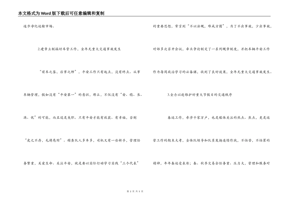 各位领导、各位同事：_第2页