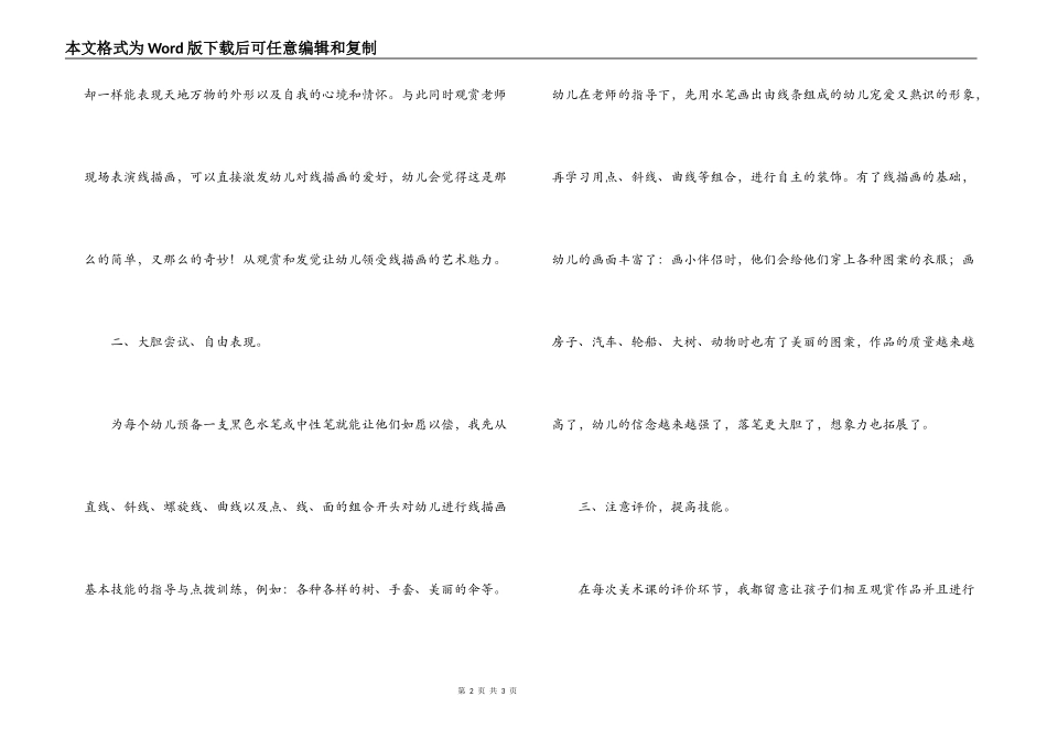 “中班幼儿线描画教学初探”课题教研小结_第2页