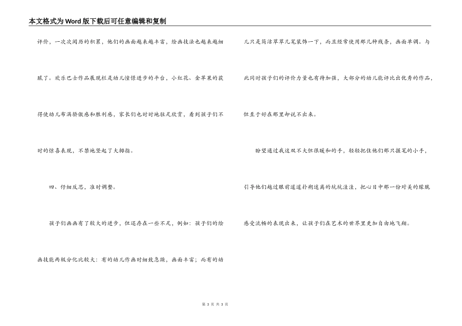 “中班幼儿线描画教学初探”课题教研小结_第3页