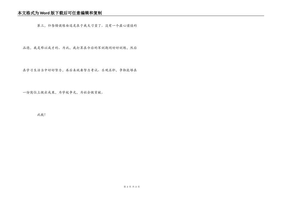 军训期间顶撞教官的检讨书_第2页