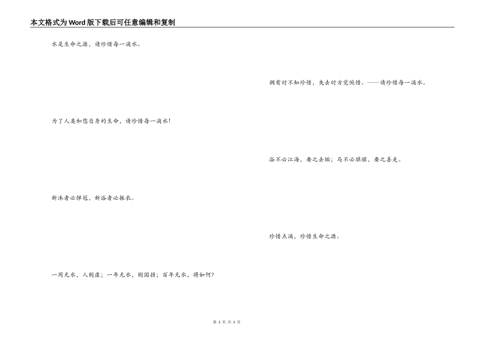 珍爱水的名言 善游者溺，善骑者附_第3页