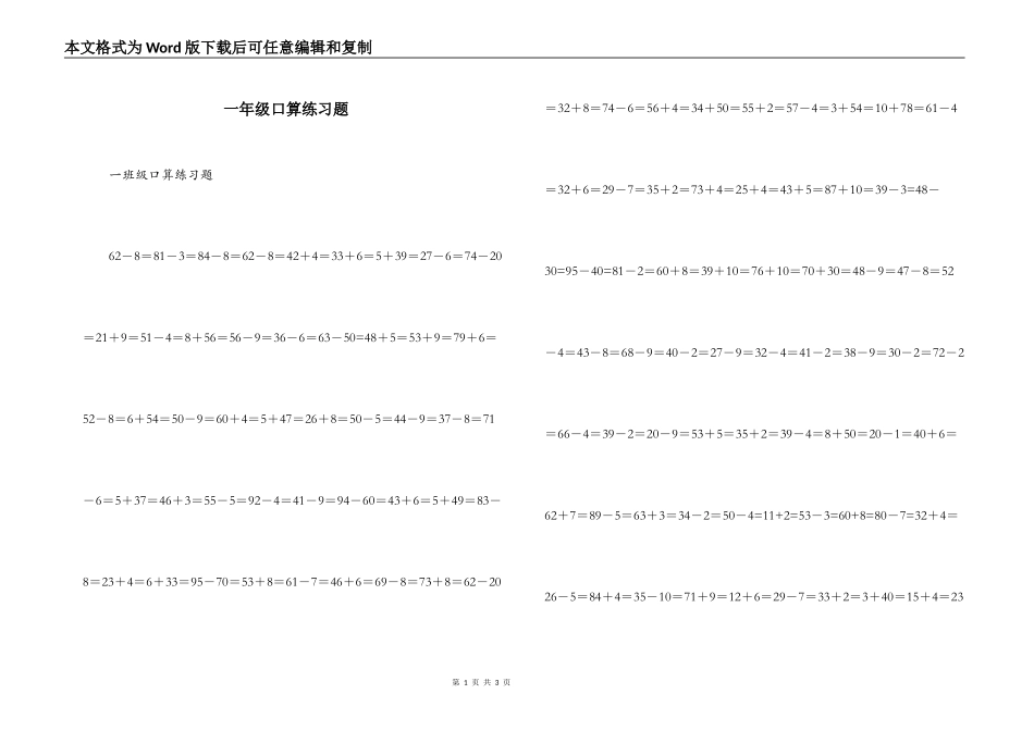 一年级口算练习题_第1页