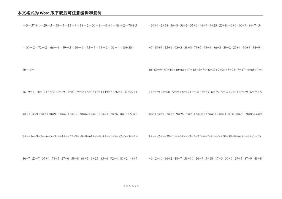 一年级口算练习题_第2页