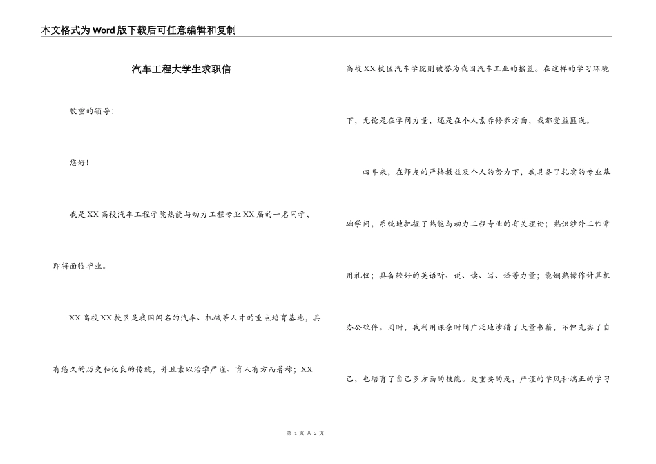 汽车工程大学生求职信_第1页