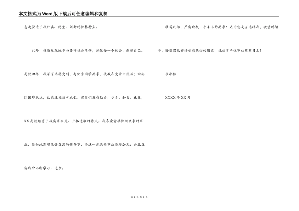 汽车工程大学生求职信_第2页