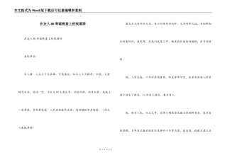 在友人80寿诞晚宴上的祝酒辞