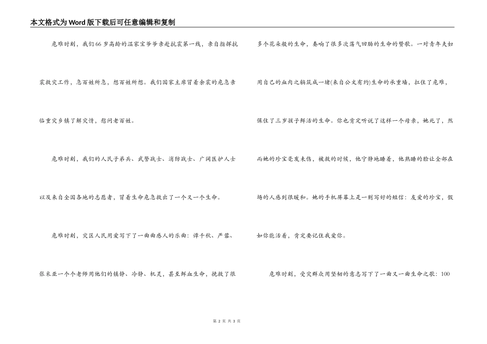 学校地震赈灾捐款仪式发言稿_第2页