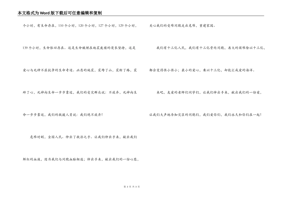 学校地震赈灾捐款仪式发言稿_第3页