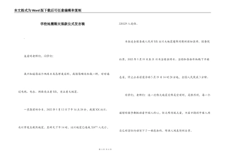 学校地震赈灾捐款仪式发言稿