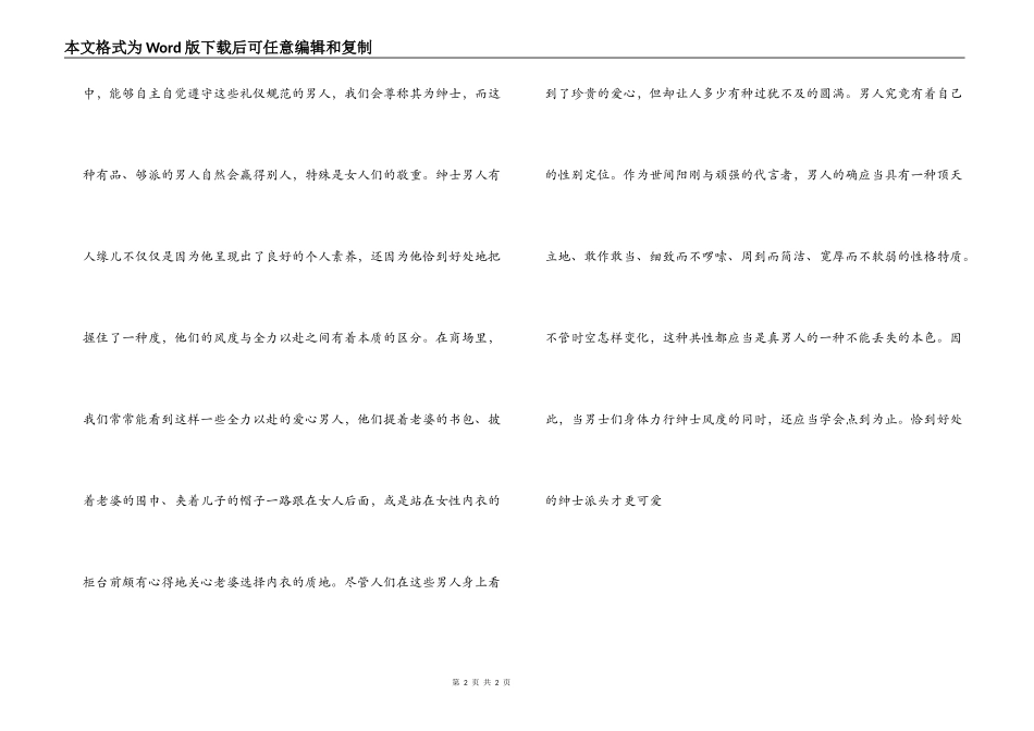 男人有“派”才让人爱_第2页