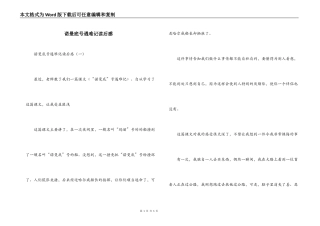 诺曼底号遇难记读后感