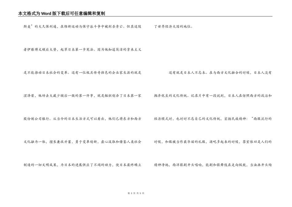 大国崛起之日本观后感_第3页