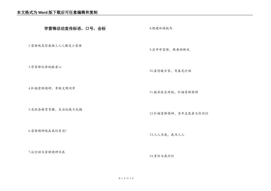 学雷锋活动宣传标语，口号，会标_第1页