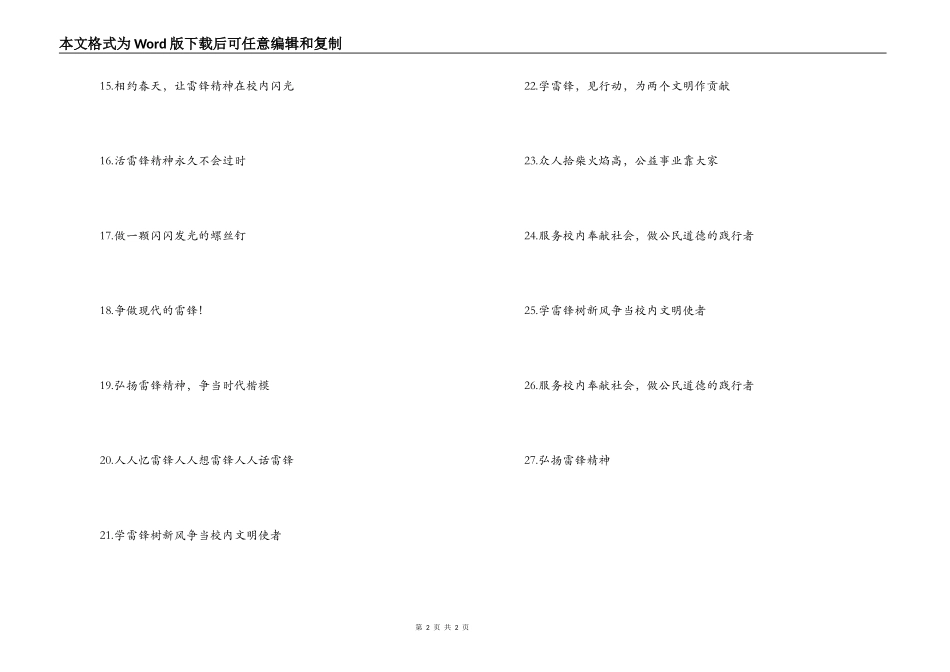 学雷锋活动宣传标语，口号，会标_第2页
