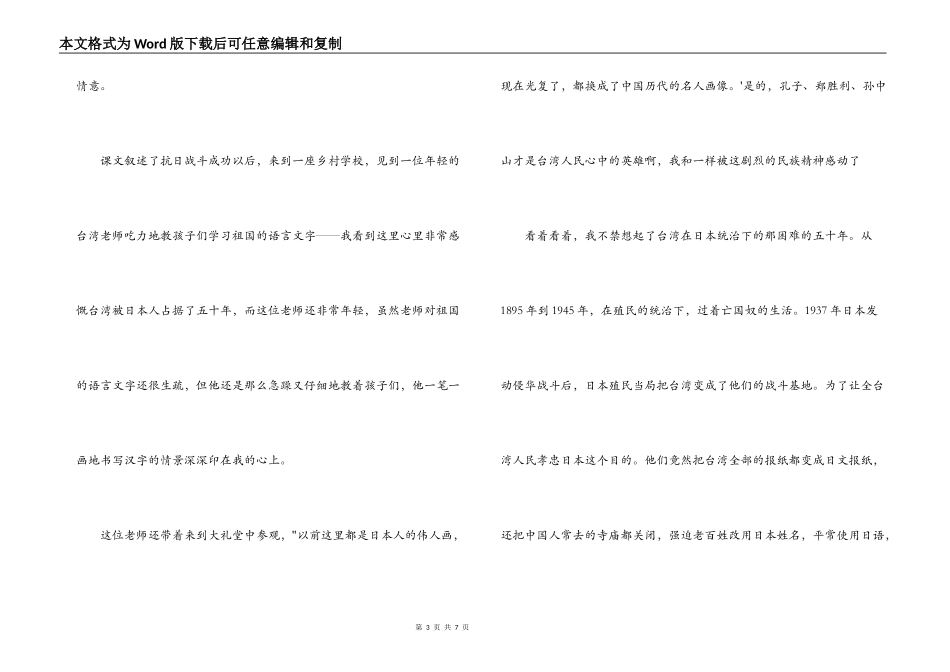 难忘的一节课读后感_第3页