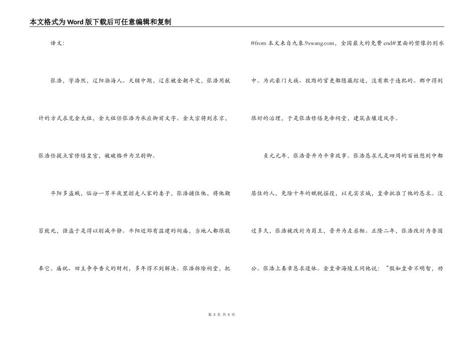 《金史·张浩传》原文及翻译_第3页
