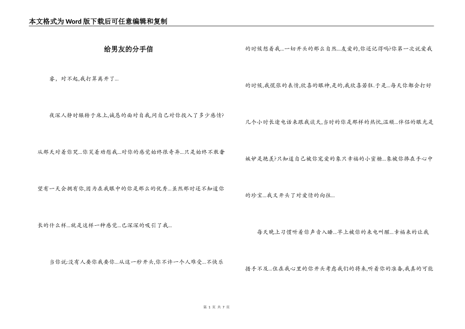 给男友的分手信_1_第1页
